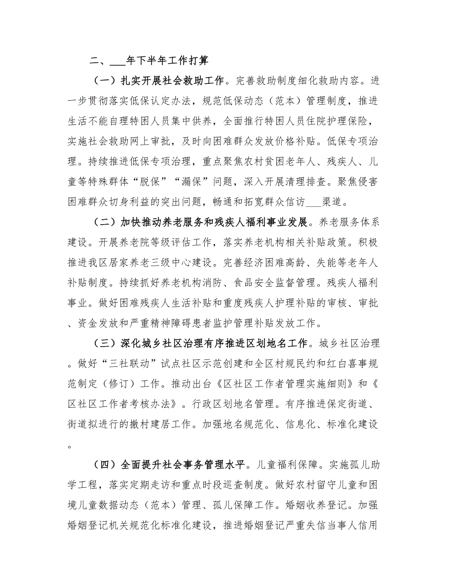 2022年民政局半年工作总结和下年工作计划_第3页
