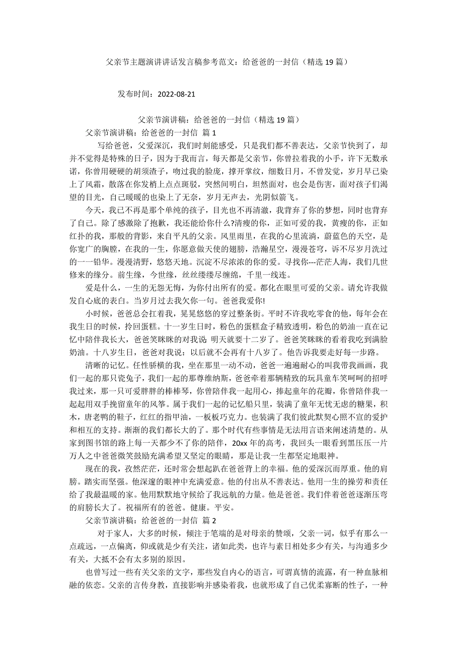 父亲节主题演讲讲话发言稿参考范文：给爸爸的一封信（精选19篇）_第1页