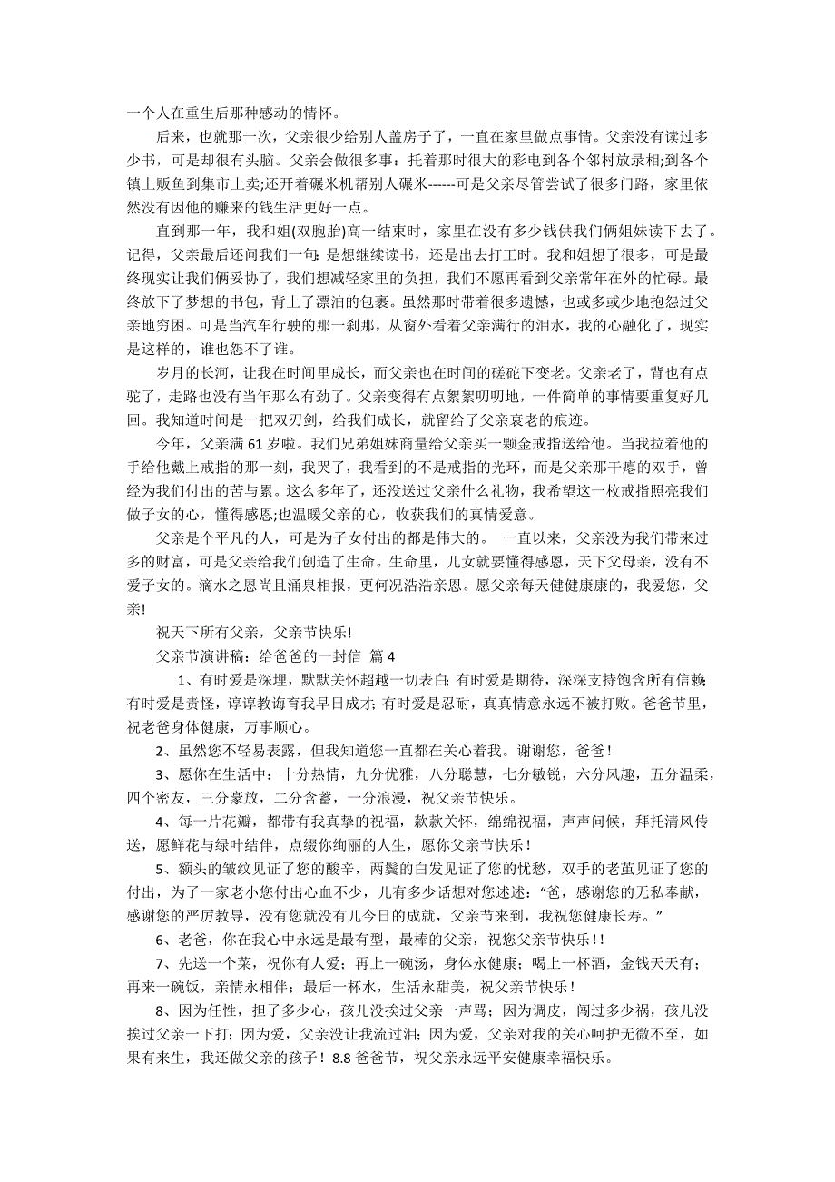 父亲节主题演讲讲话发言稿参考范文：给爸爸的一封信（精选19篇）_第3页