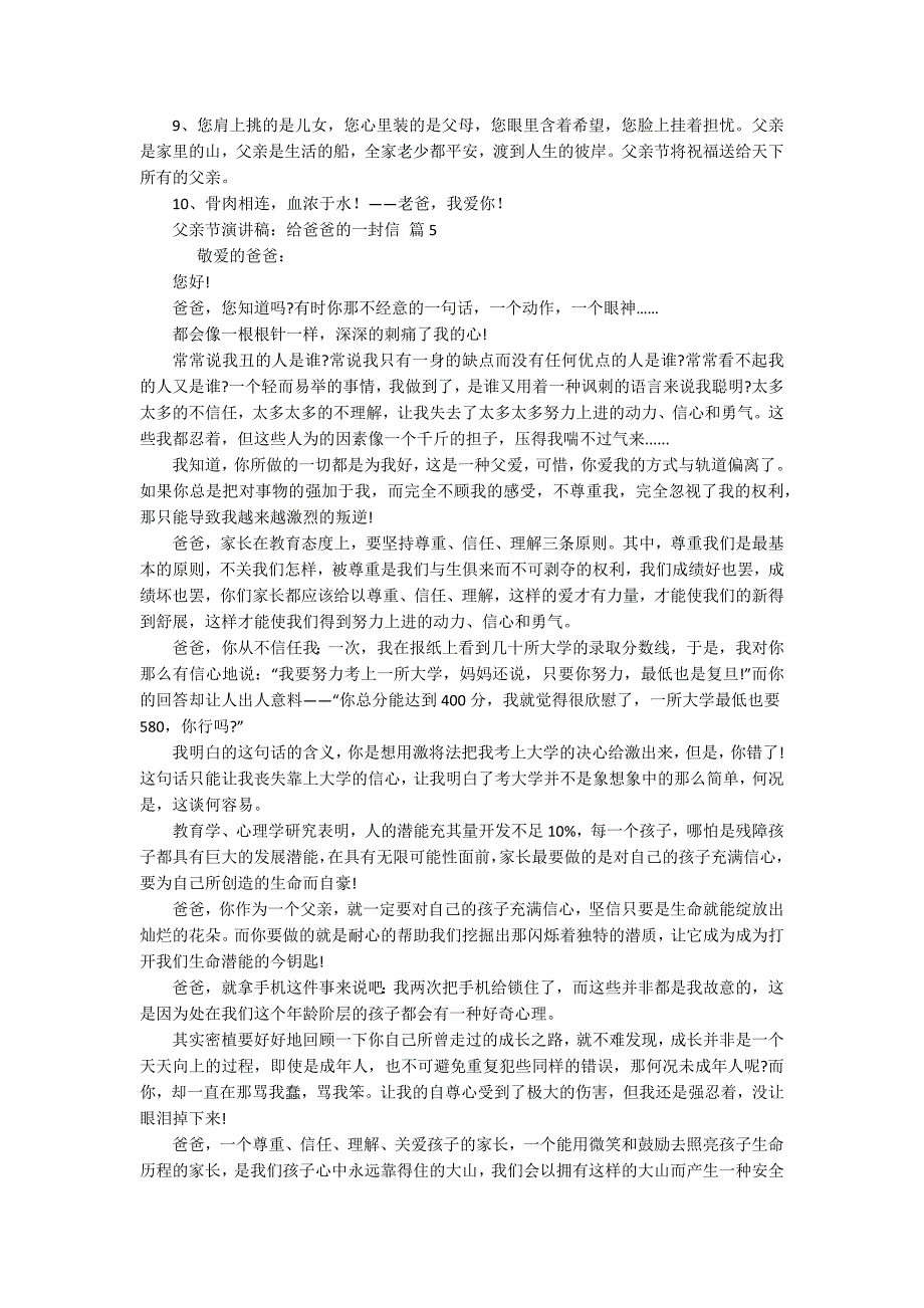 父亲节主题演讲讲话发言稿参考范文：给爸爸的一封信（精选19篇）_第4页