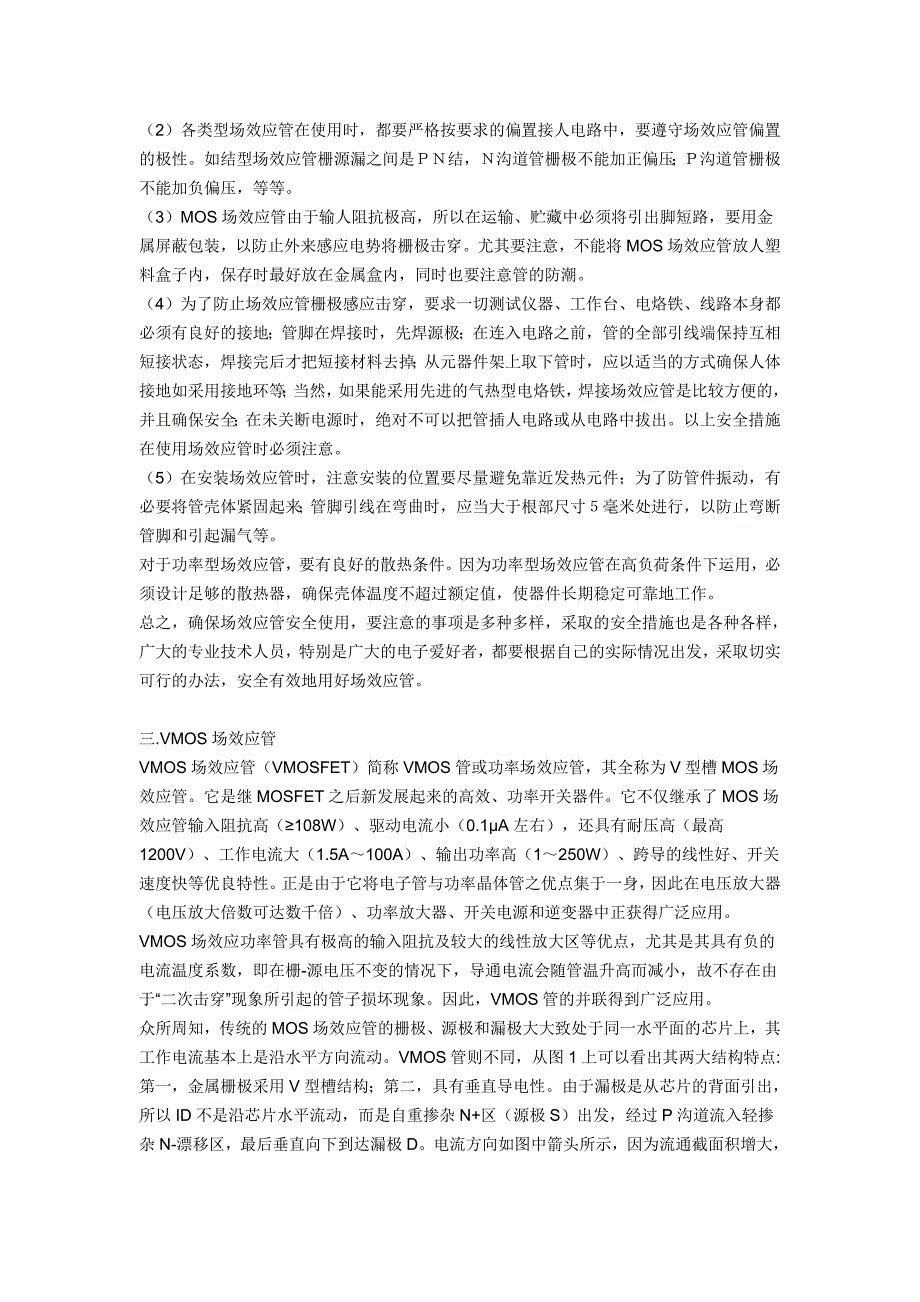 可控硅检测方法与经验_第4页