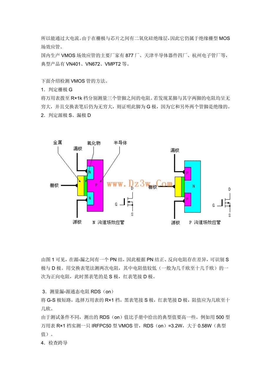 可控硅检测方法与经验_第5页