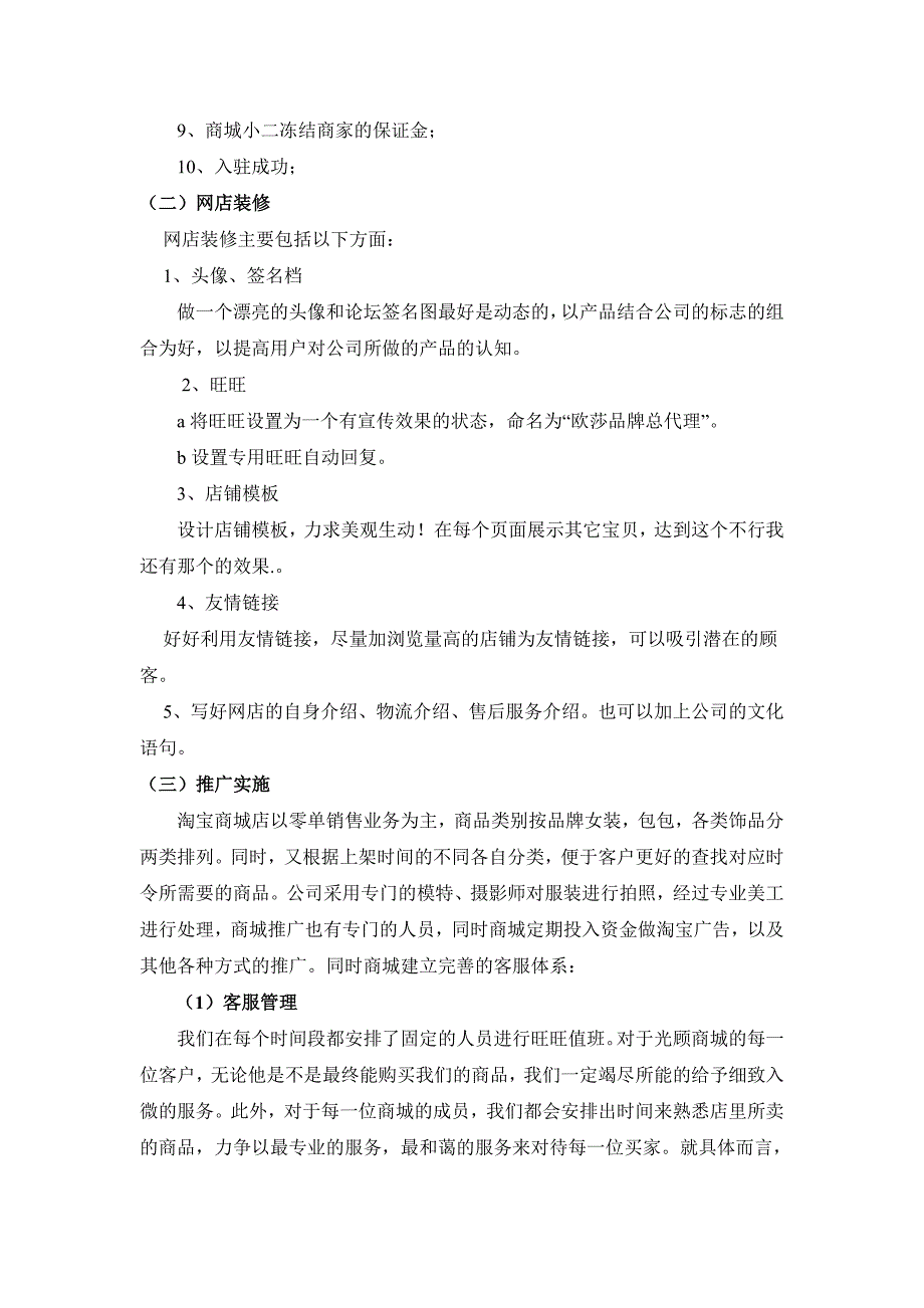 欧莎服装品牌淘宝商城专卖店项目计划书_第3页