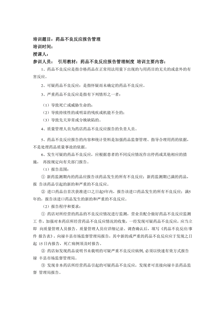 药房员工培训记录_第4页