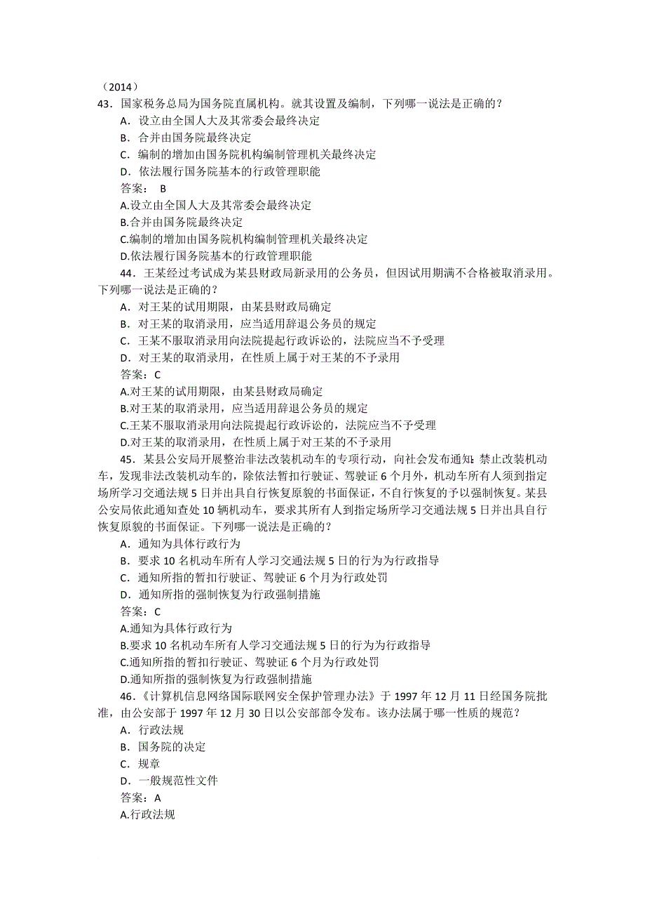 行政法09-14年司考真题_第1页