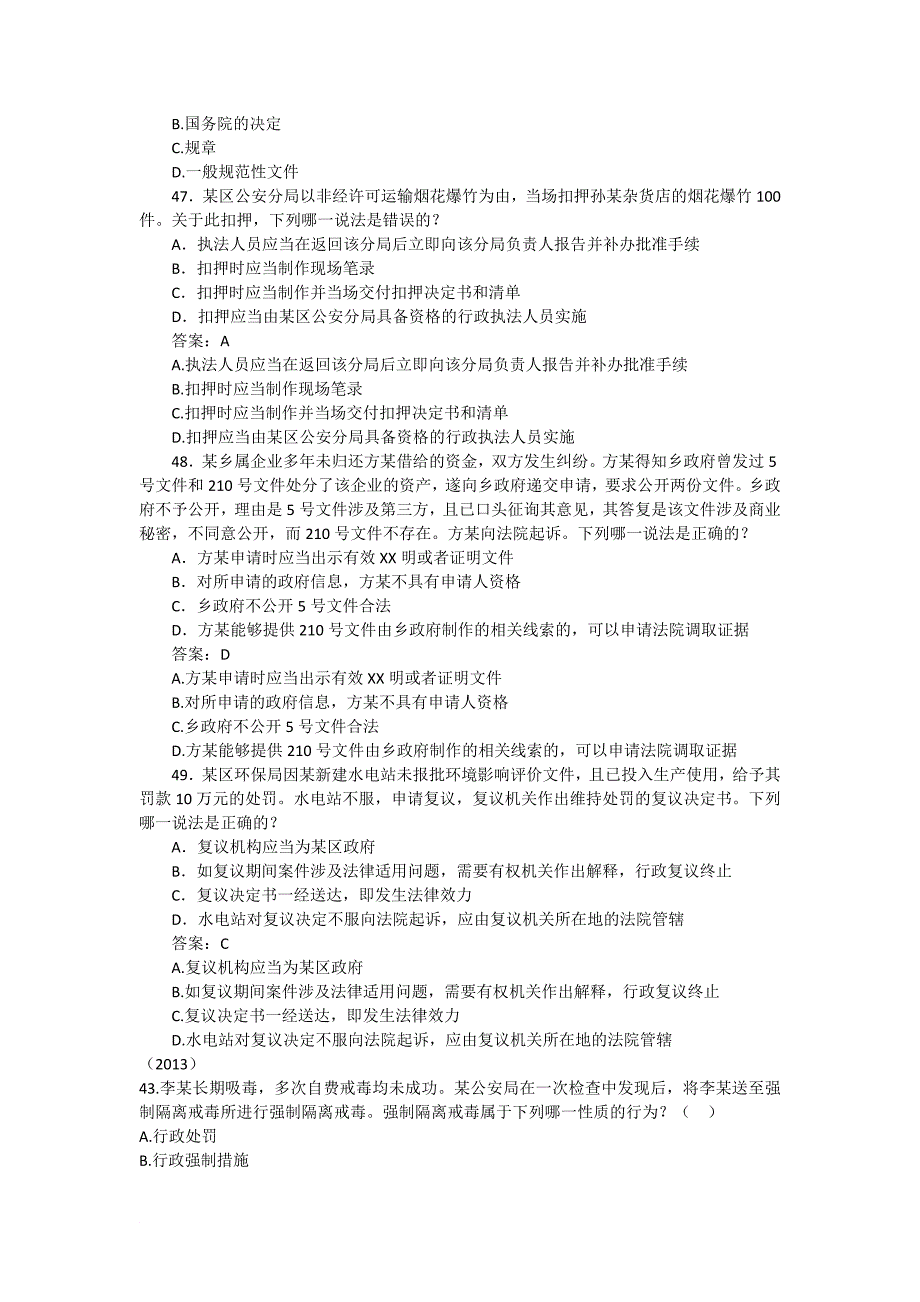 行政法09-14年司考真题_第2页