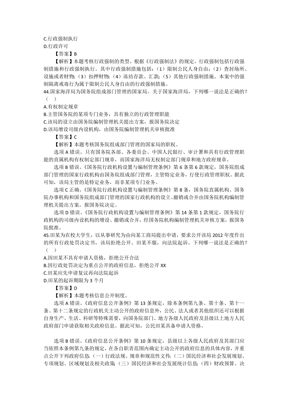 行政法09-14年司考真题_第3页