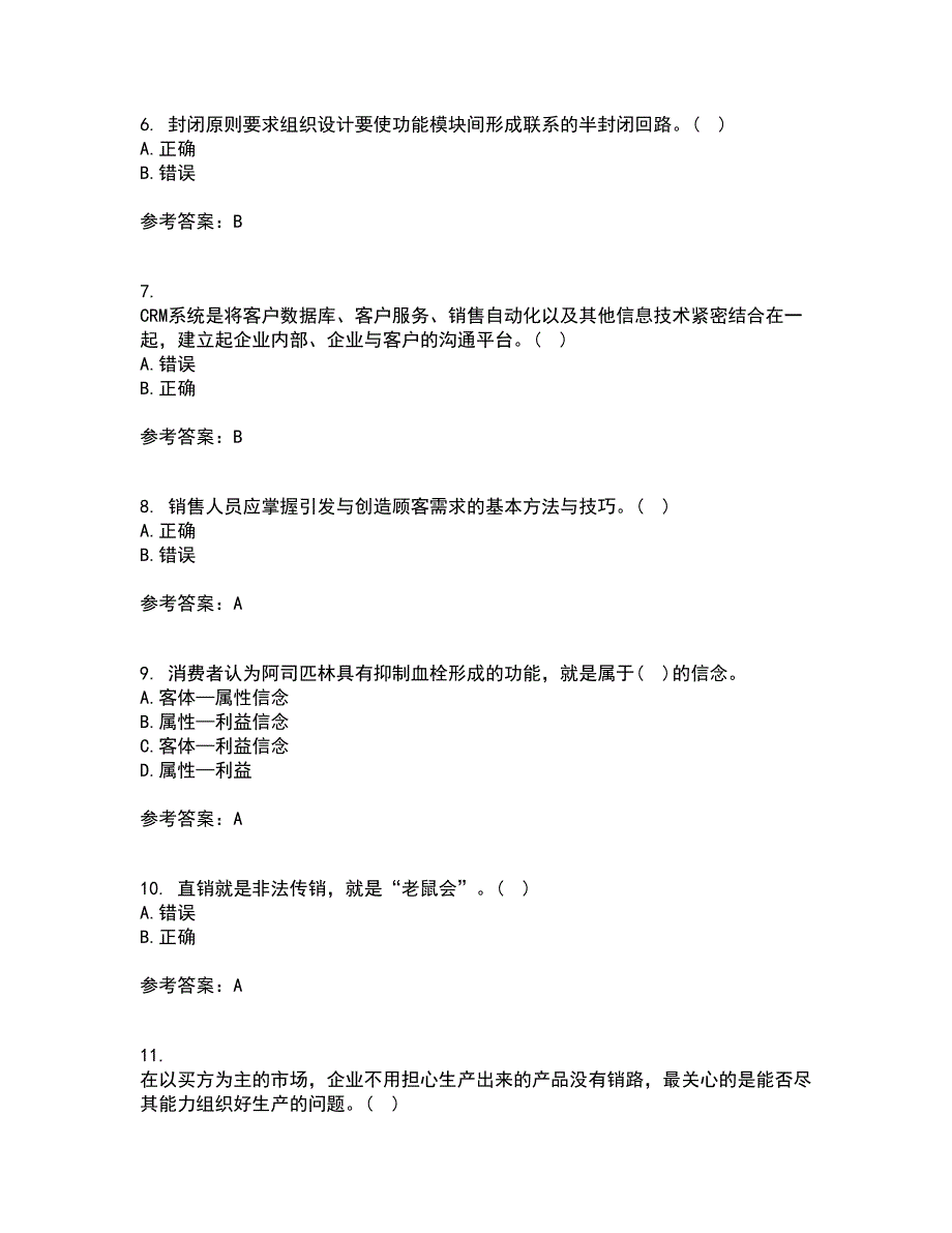 北京理工大学21秋《销售管理》平时作业一参考答案10_第2页