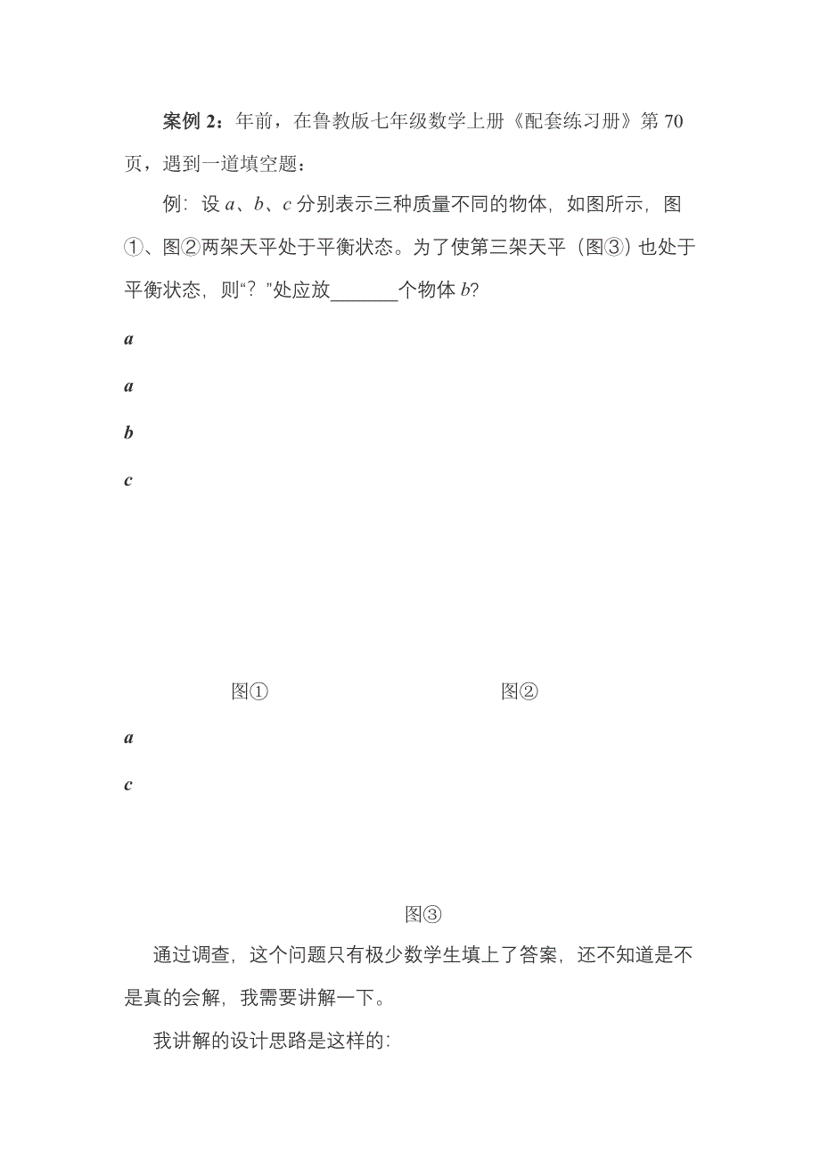 初中数学教学典型案例分析_第4页