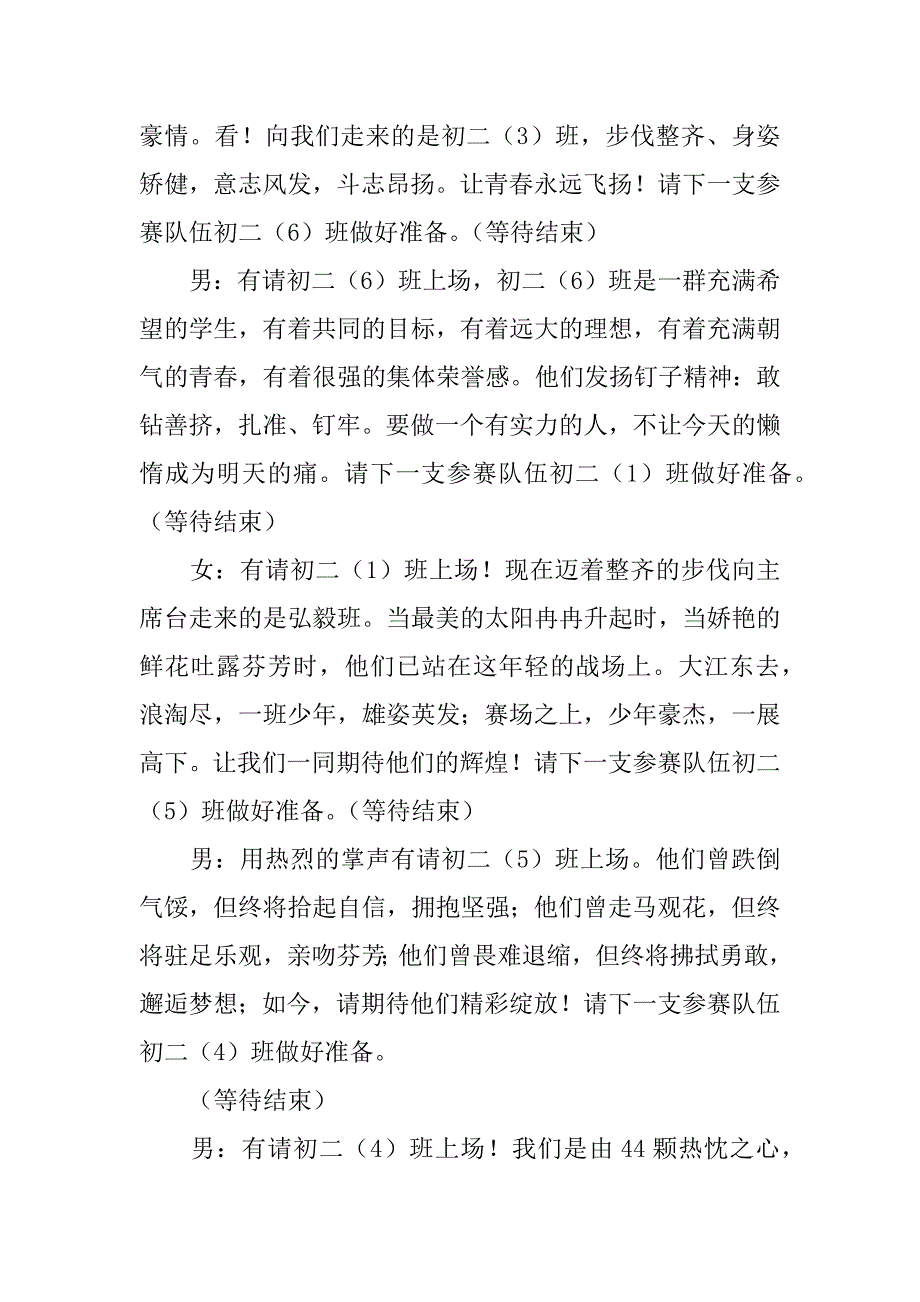 校园集体舞比赛主持词5篇集体舞大赛主持词_第3页