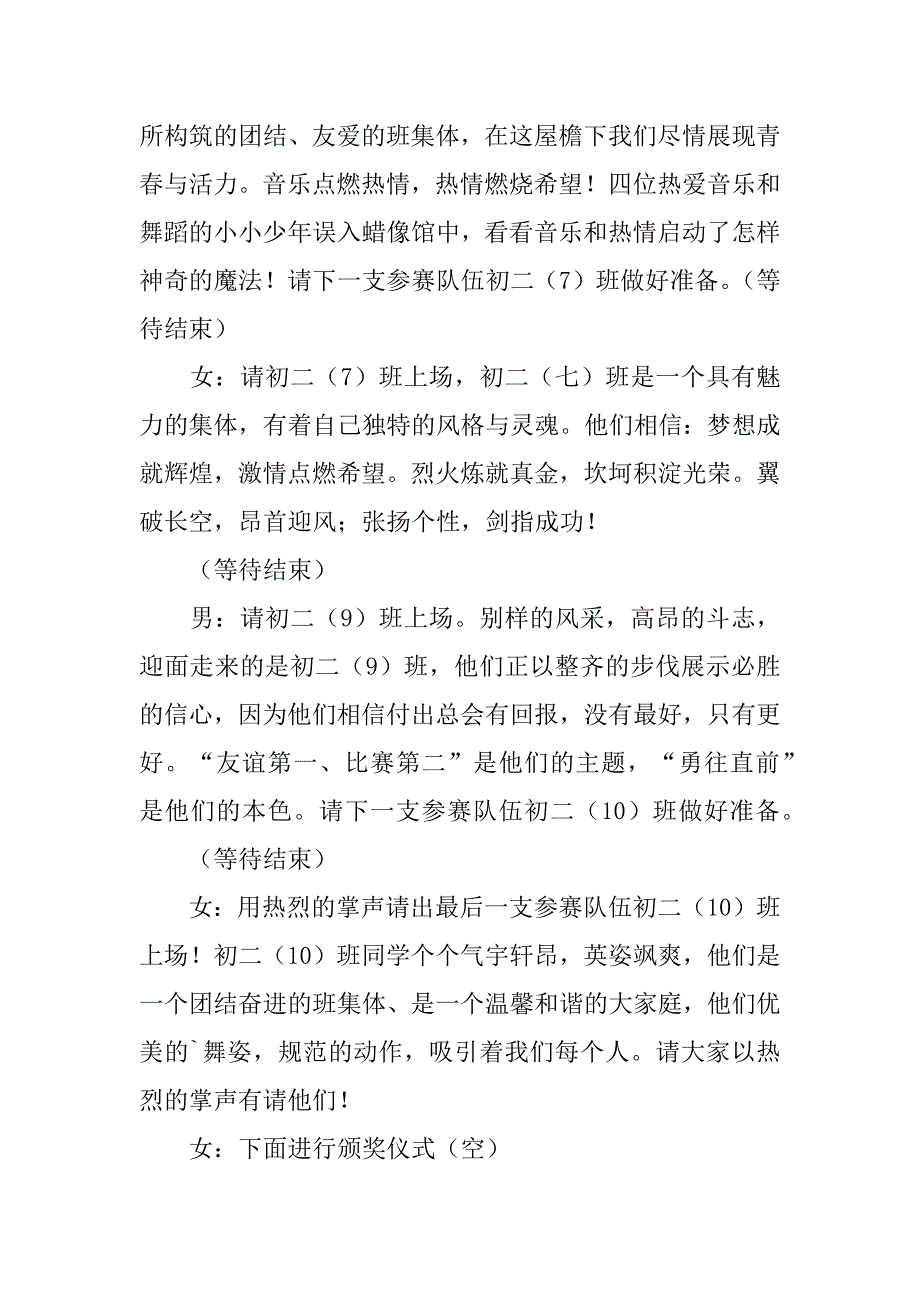 校园集体舞比赛主持词5篇集体舞大赛主持词_第4页