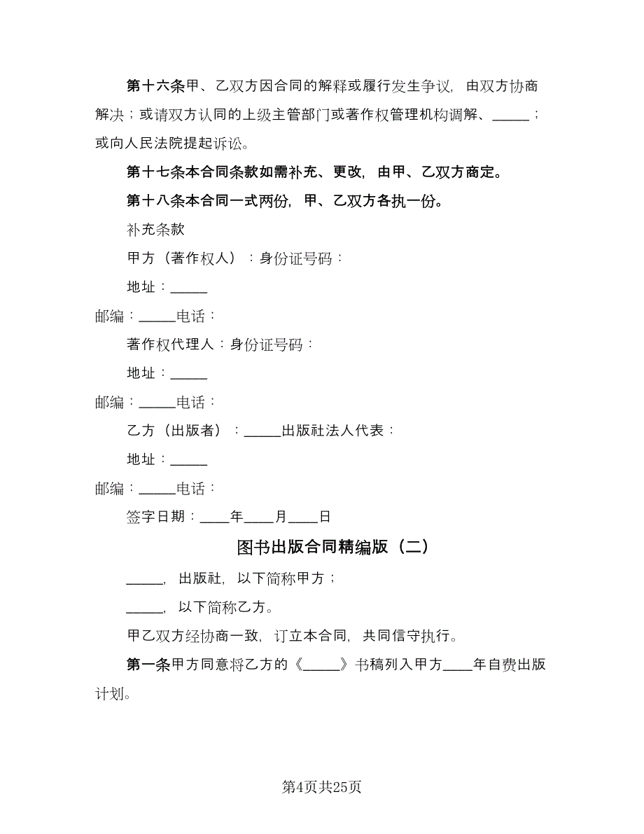 图书出版合同精编版（八篇）_第4页