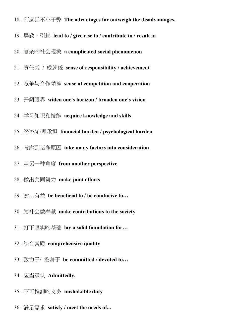 英语写作高级词汇句型_第2页