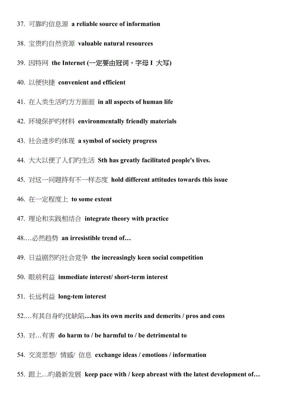 英语写作高级词汇句型_第3页