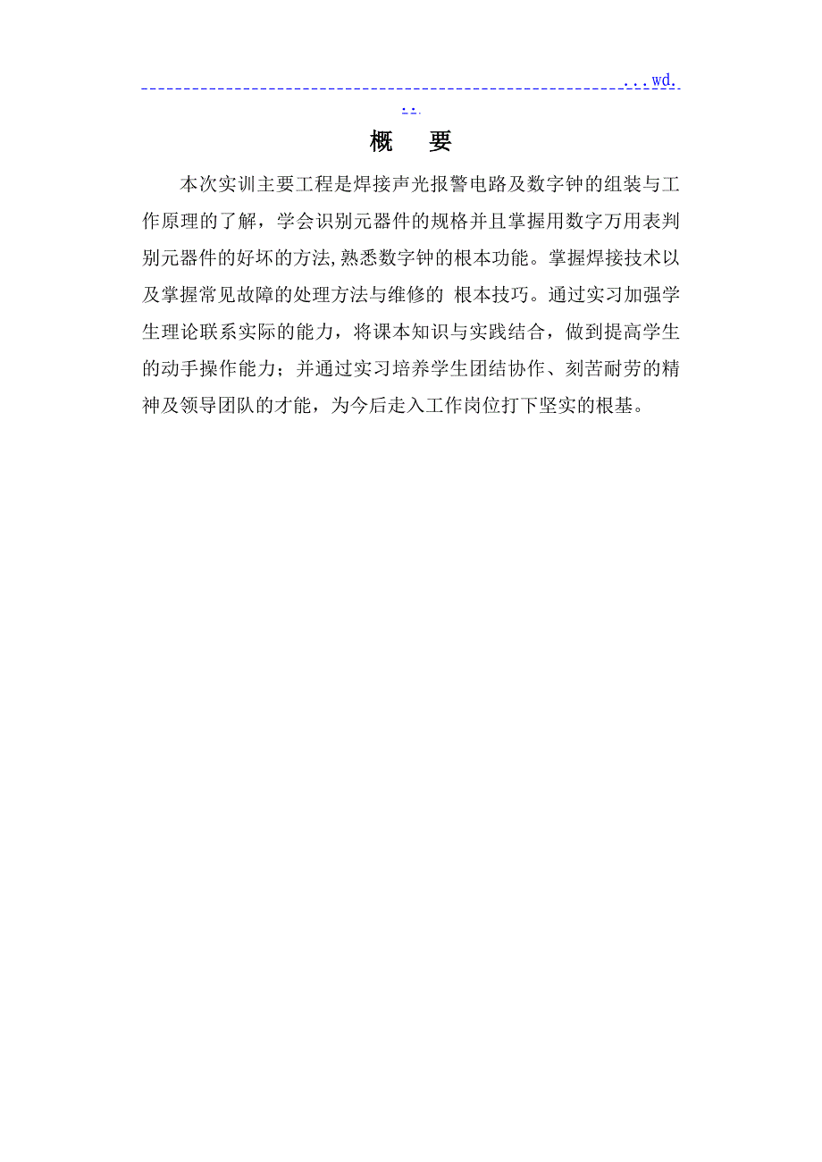 电子产品组装和调试实训技术报告_第2页