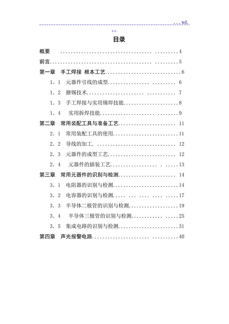 电子产品组装和调试实训技术报告_第3页