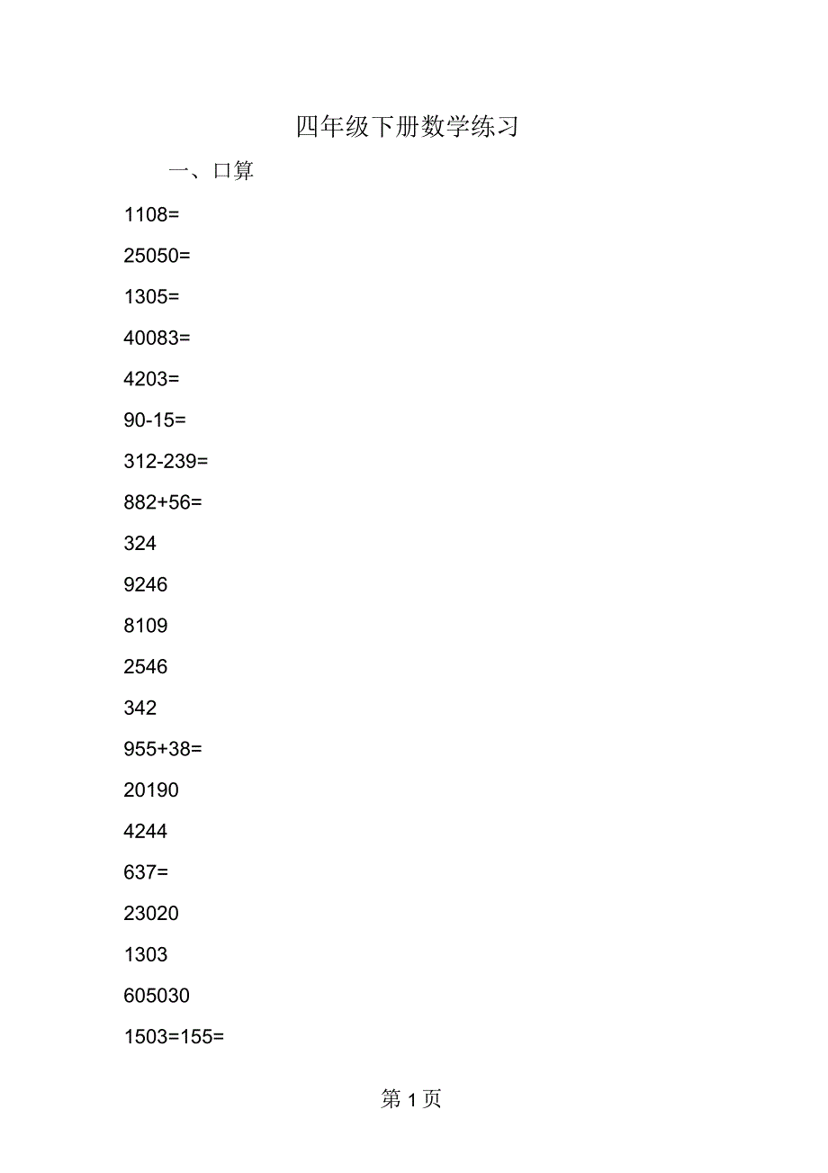 四年级下册数学练习_第1页