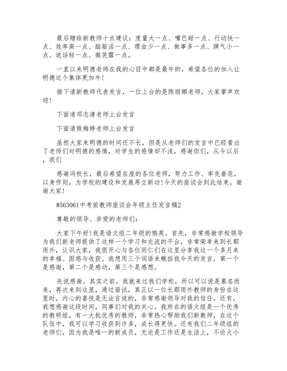 中考前教师座谈会年级主任发言稿_第2页