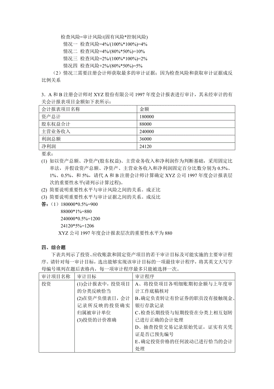 审计学学位课练习题.doc_第3页