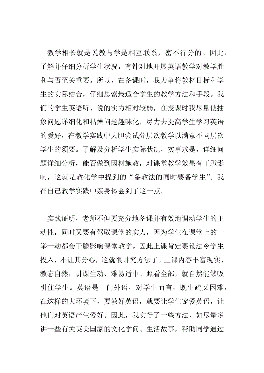 2023年英语老师个人工作总结精选范文_第2页