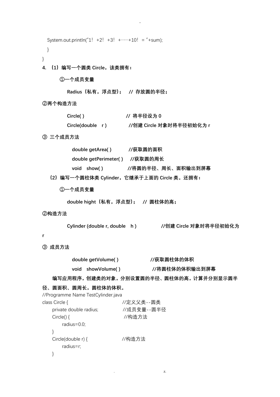 JAVA编程题全集62题及答案_第2页