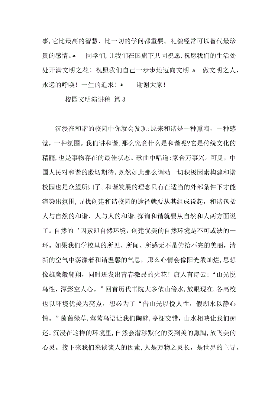 校园文明演讲稿模板汇编7篇_第3页