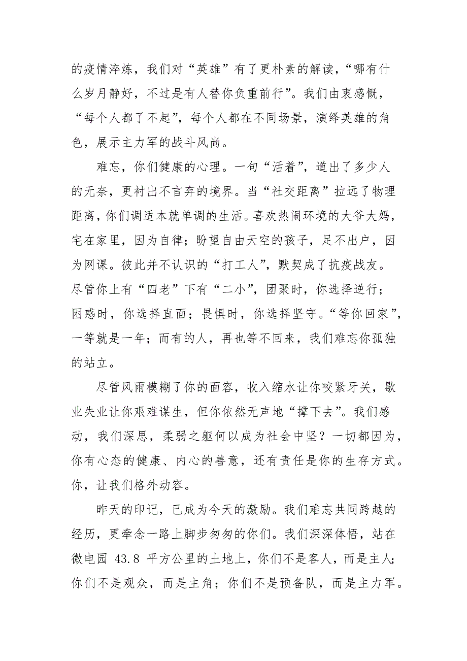 【新春座谈会致辞】公司领导2021年新春座谈会上致辞_第3页