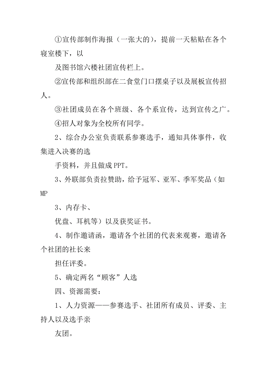 2023年模拟营销大赛策划书_第2页