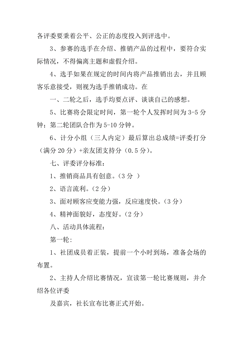 2023年模拟营销大赛策划书_第4页