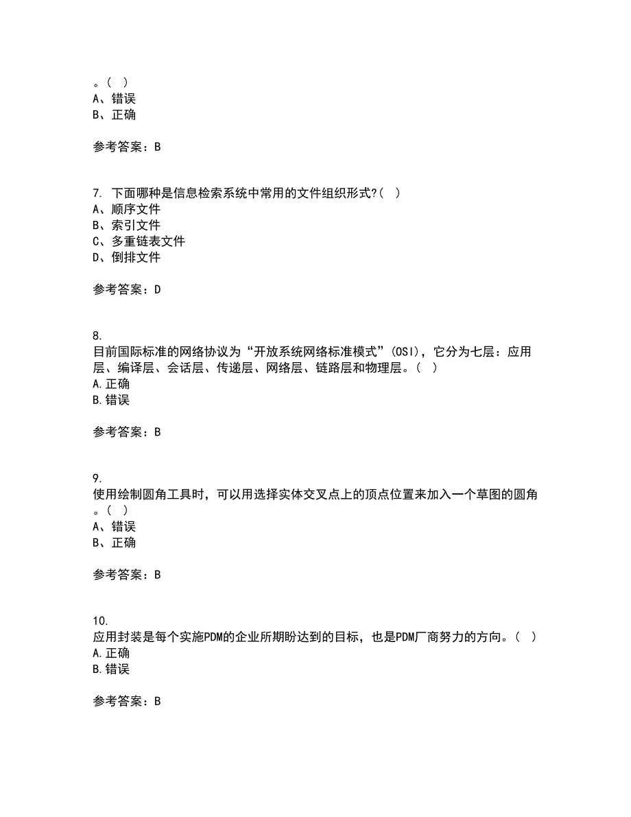 21秋《机械CAD技术基础》平时作业二参考答案50_第2页