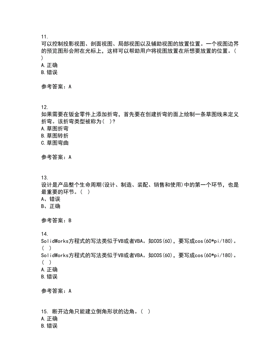 21秋《机械CAD技术基础》平时作业二参考答案50_第3页