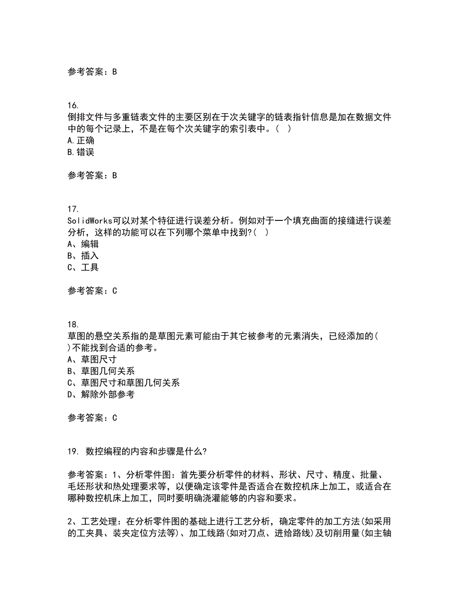 21秋《机械CAD技术基础》平时作业二参考答案50_第4页