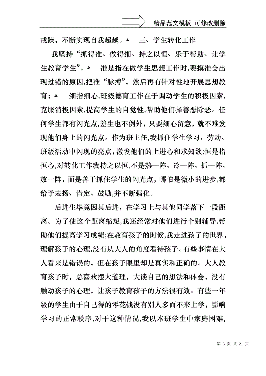 教师述职范文合集六篇_第3页