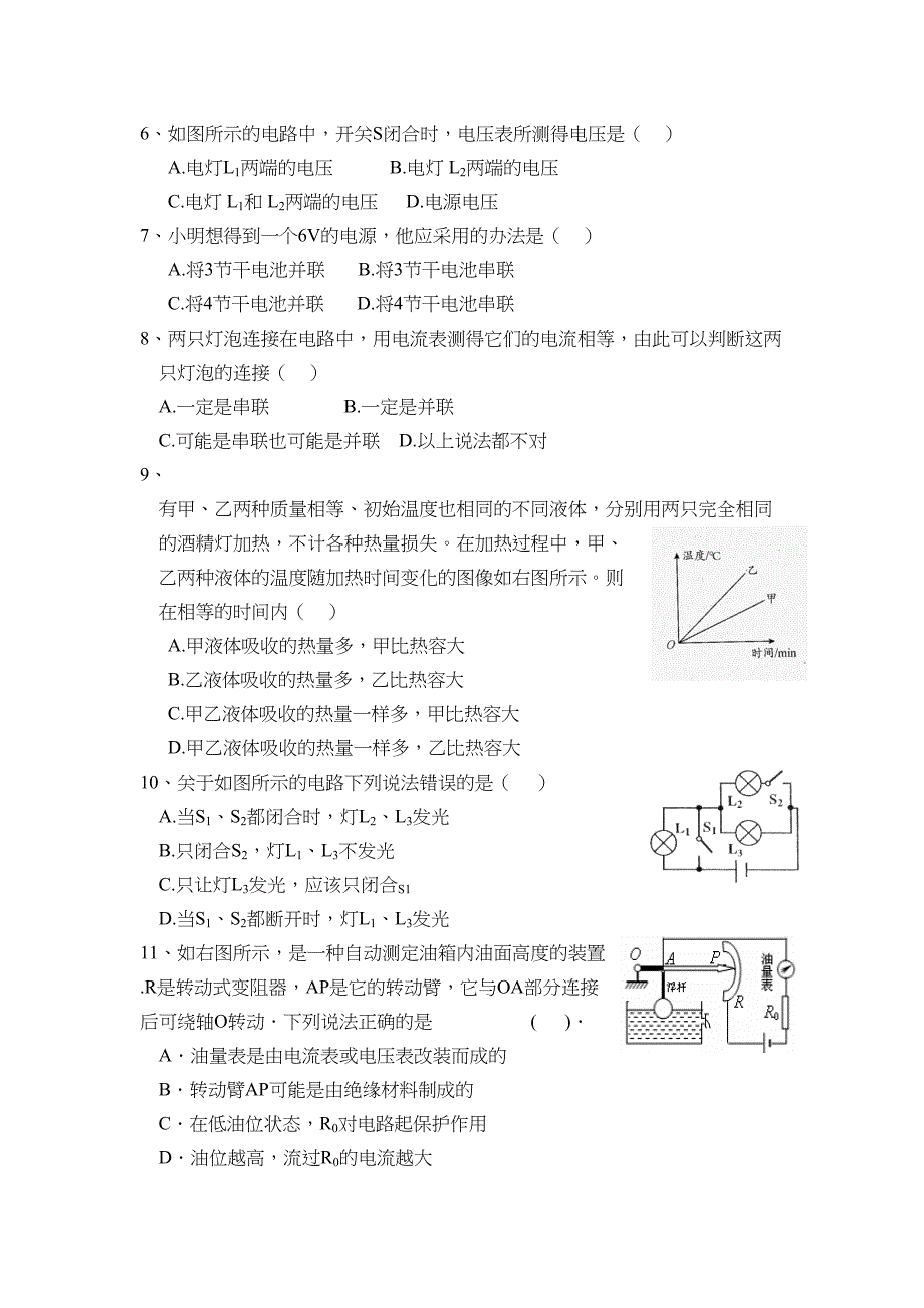 北师大版物理九年级上册期中试卷word版2(DOC 5页)_第2页