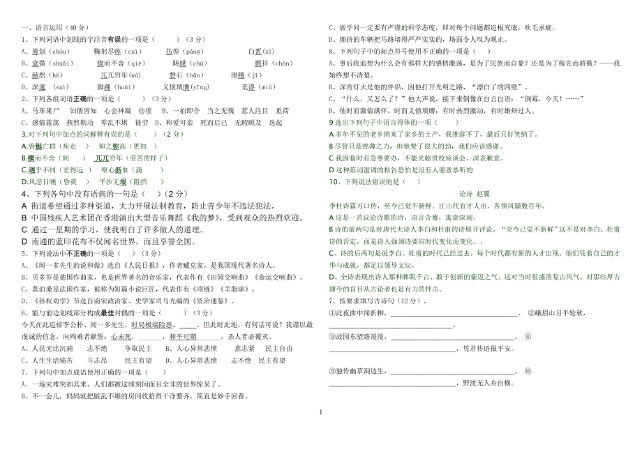 2015年语文七下第二次周测题_第1页