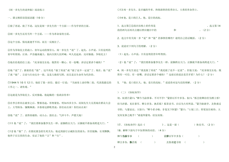 2015年语文七下第二次周测题_第2页