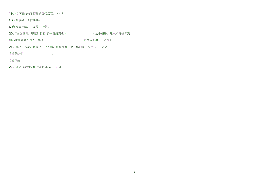 2015年语文七下第二次周测题_第3页