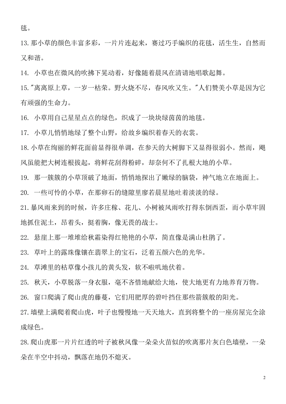 (完整word版)四年级好词好句积累[1].doc_第2页