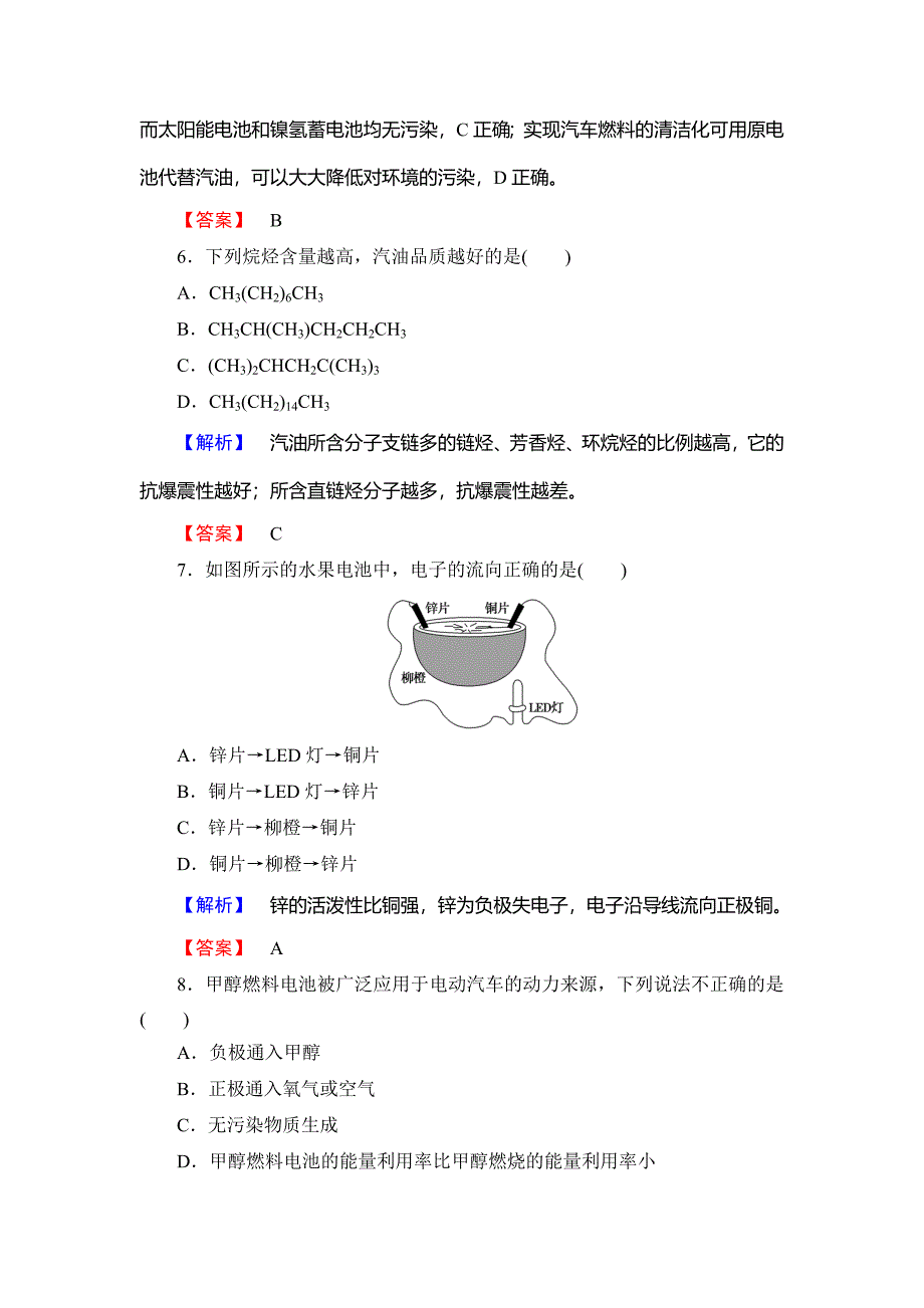 精品高中化学鲁教版选修1学业分层测评：主题综合测评3 Word版含解析_第3页