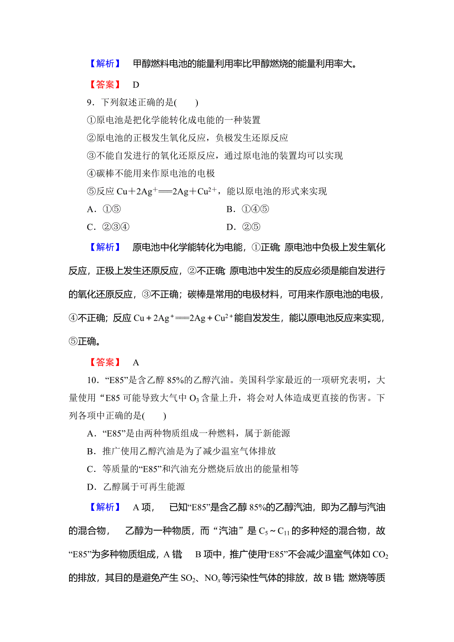 精品高中化学鲁教版选修1学业分层测评：主题综合测评3 Word版含解析_第4页