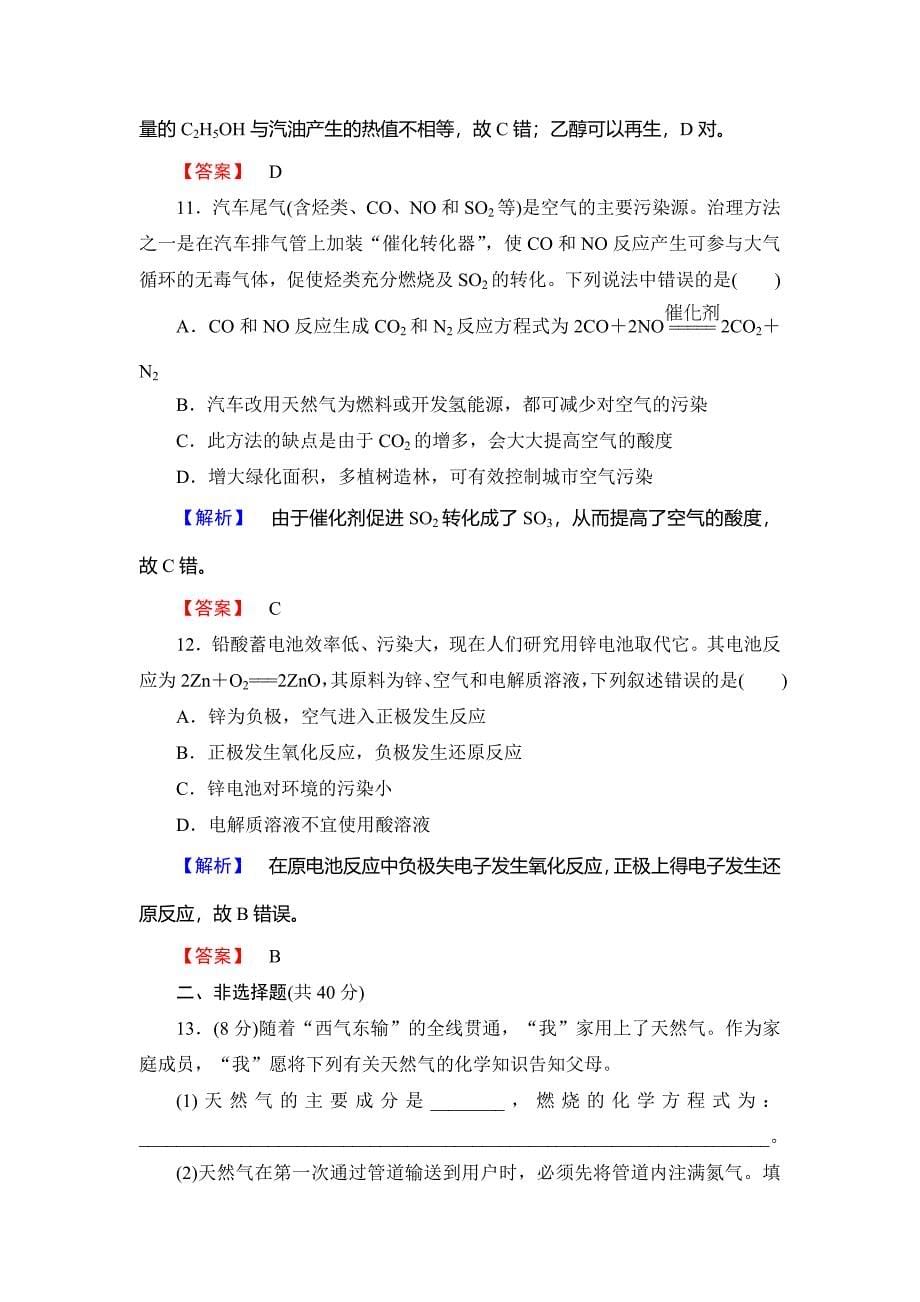 精品高中化学鲁教版选修1学业分层测评：主题综合测评3 Word版含解析_第5页