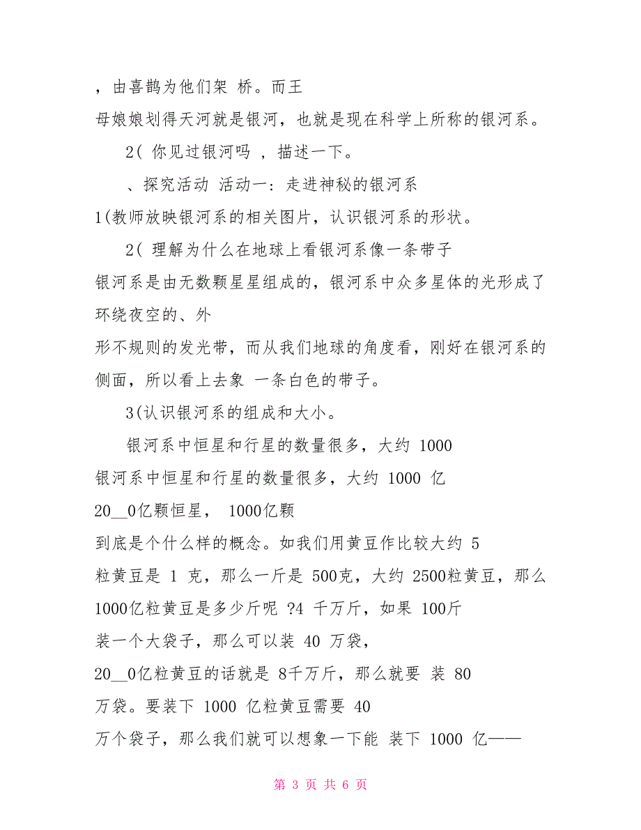 六年级科学下册21神秘星空教案教学设计课件说课稿_第3页