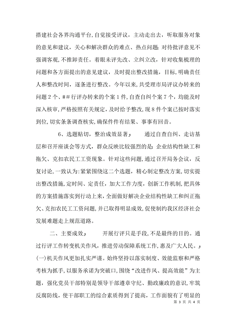 行风工作总结劳动保障局民主评议政风行风工作总结_第3页