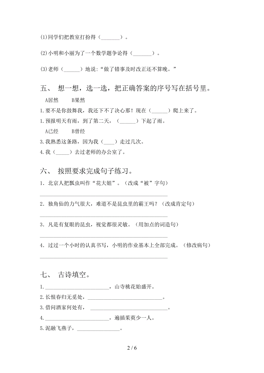 三年级语文上学期期末考试综合知识检测_第2页