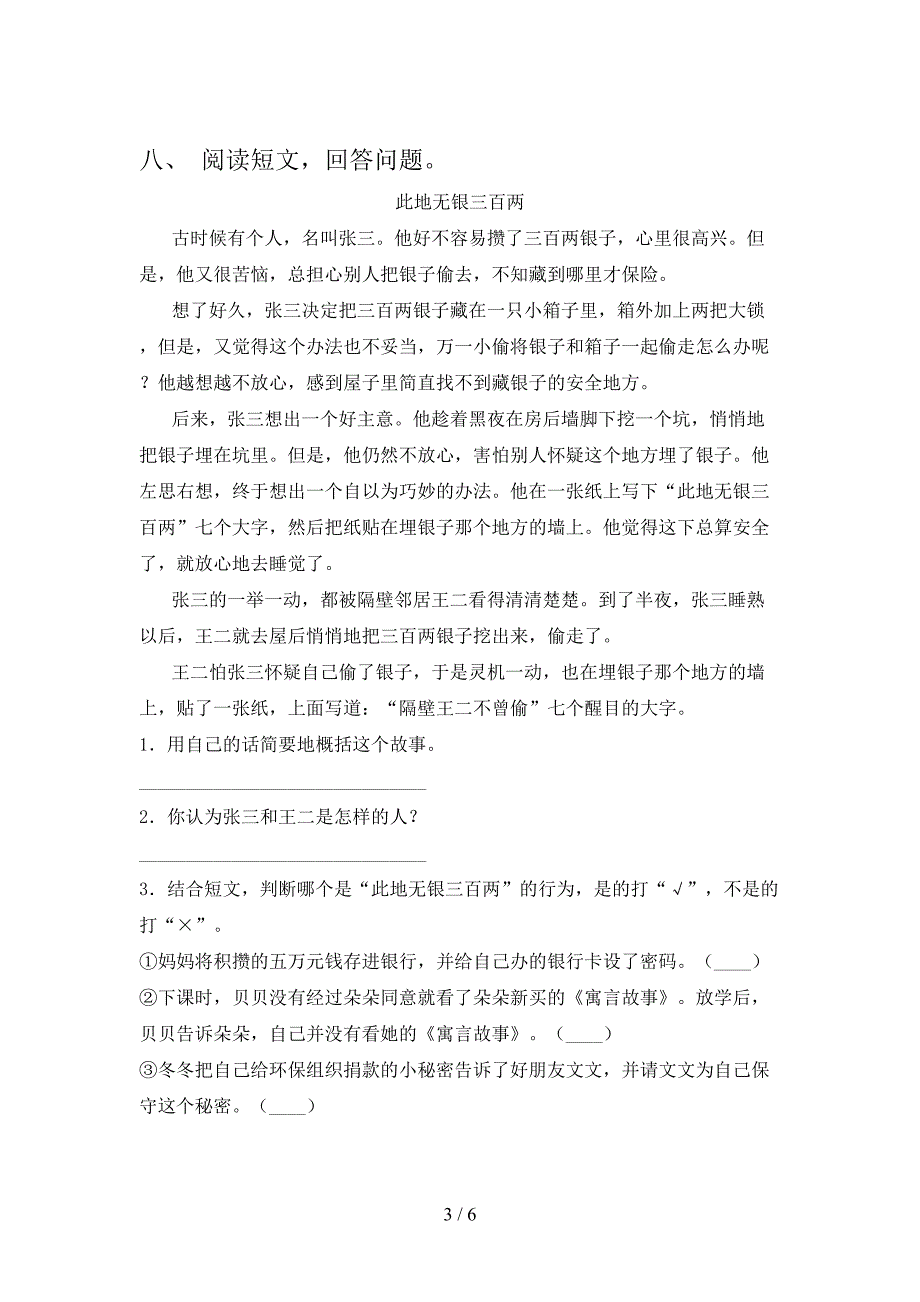 三年级语文上学期期末考试综合知识检测_第3页