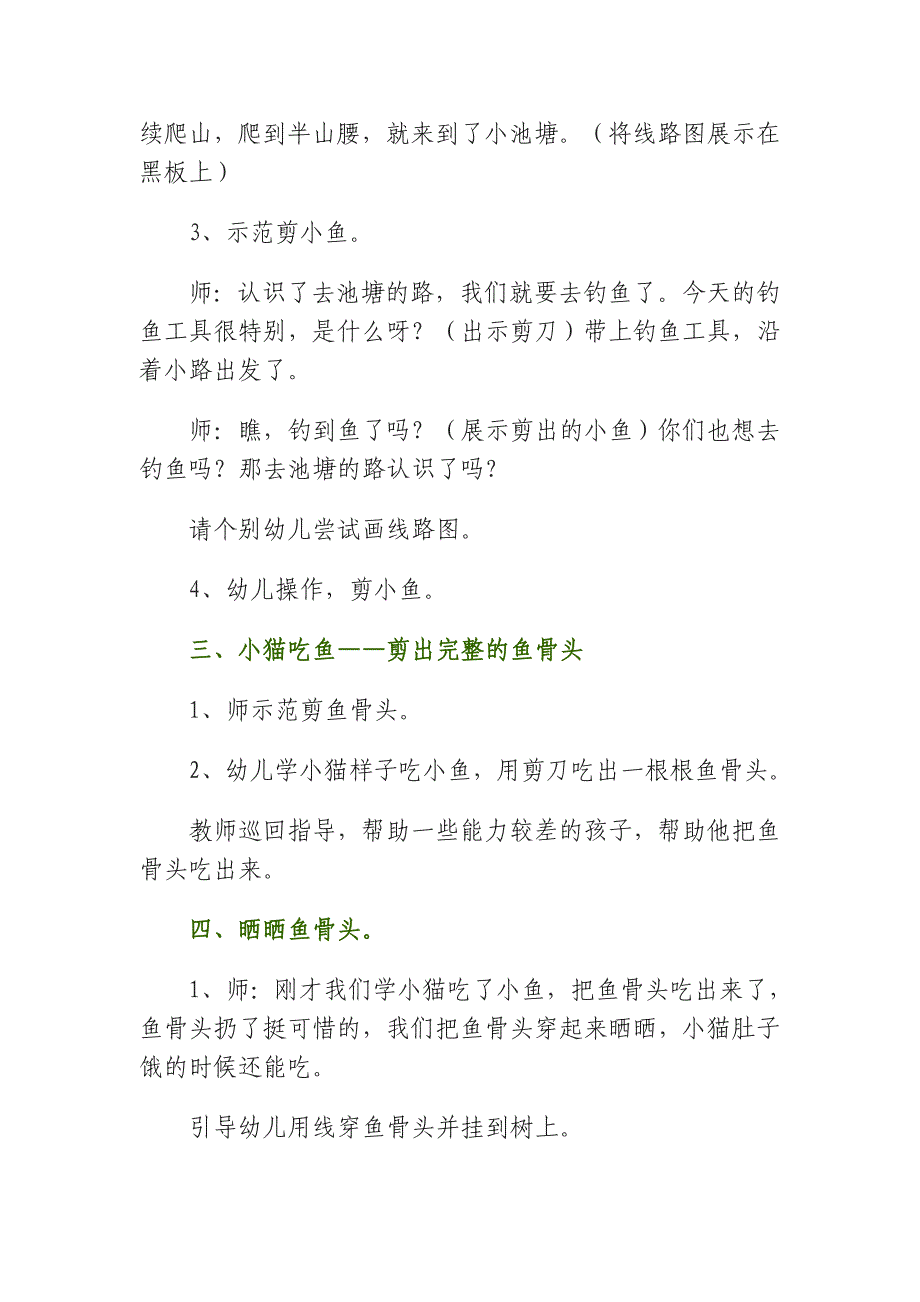 中班剪纸教案《小猫钓鱼》_第2页