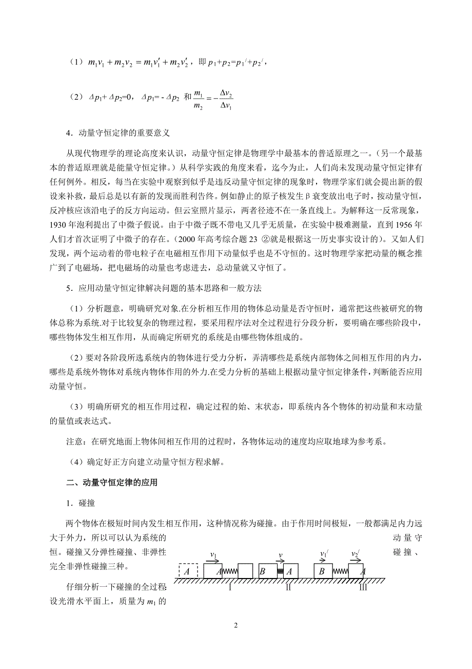 2动量守恒定律及其应用专题讲座_第2页