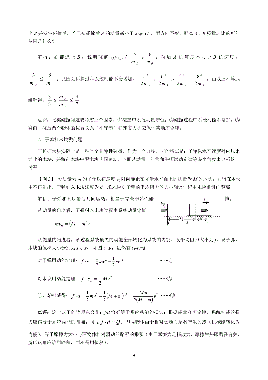 2动量守恒定律及其应用专题讲座_第4页