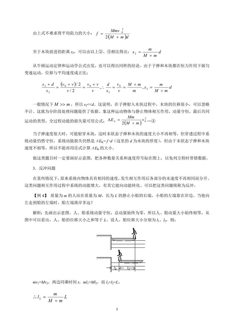 2动量守恒定律及其应用专题讲座_第5页