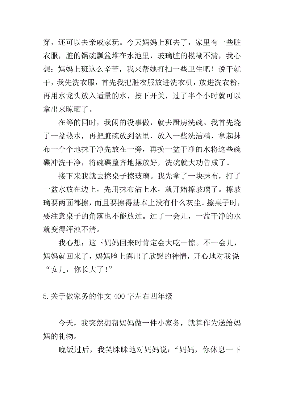 关于做家务的作文400字左右四年级.doc_第4页